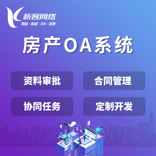OA系统定制:如何提升企业运营效率